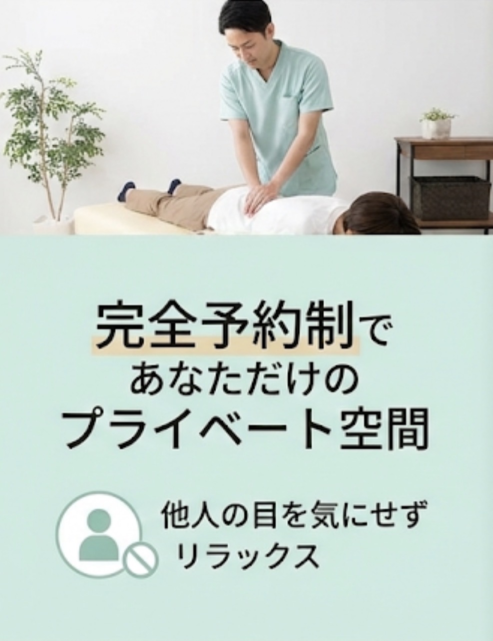 当院の施術イメージ（1枚目）